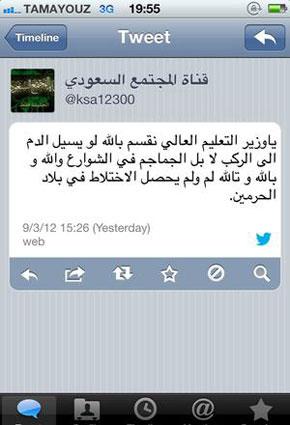 موقع الكتروني سعودي يطلق تهديدات لوزير التعليم  